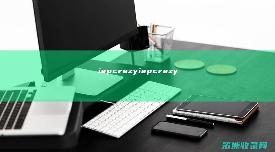 iapcrazy（iapcrazy）