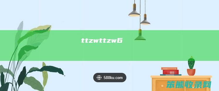 ttzw（ttzw6）