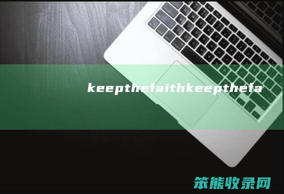 keepthefaith（keepthefaith）