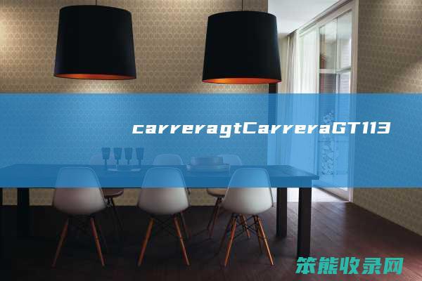 carreragt（CarreraGT1139）
