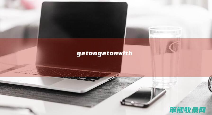 geton（getonwith）