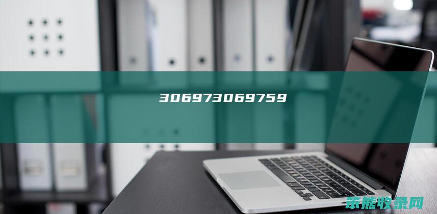 30697（3069759）