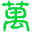 重庆奇久林凸轮制造有限公司