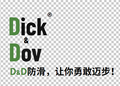 辽源市D&D防滑品牌