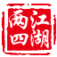 广西守艺人商贸有限公司