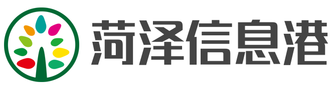 菏泽信息港