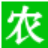 北京田田益农农业科技有限公司