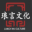 【官网】陕西琅言文化发展有限公司.琅言文化.配音工作室.用声音创造.