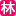 林羽凡网