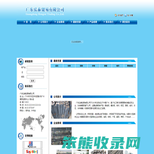 广东弘泰贸易有限公司