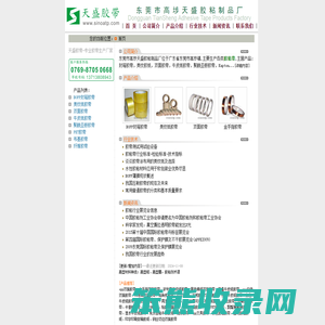 胶粘带