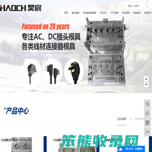 AC插头模具