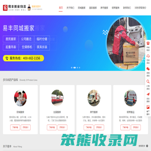 易丰搬家物流