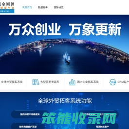 凤凰金刚外贸会员网