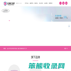三椒口腔健康股份有限公司