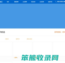 电信宽带网