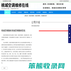 桃城空调维修