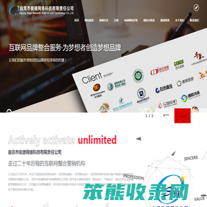 自贡市俊捷网络科技有限责任公司