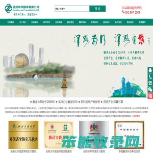 杭州中译翻译公司