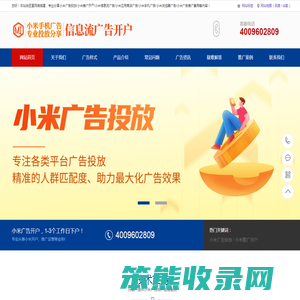 小米推广开户