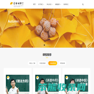 杏林明师学社
