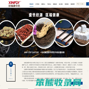 成都欣福源中药饮片有限公司