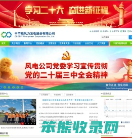 中节能风力发电股份有限公司