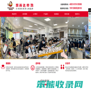 炸鸡店加盟