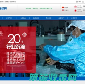 铝蚀刻,铜蚀刻,精密蚀刻,五金蚀刻,不锈钢金属蚀刻加工,深圳市延铭标牌工艺有限公司