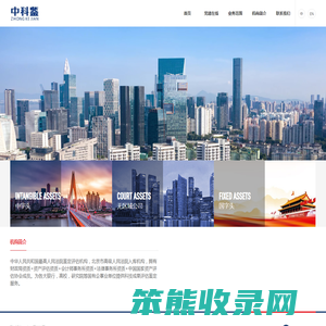 中科鉴企业管理（北京）中心