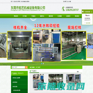 东莞市铂艺机械设备有限公司