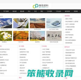 得培资料