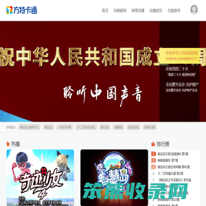 方特卡通