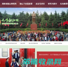 天下韶山网