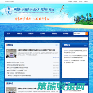 中国科学院声学研究所南海研究站