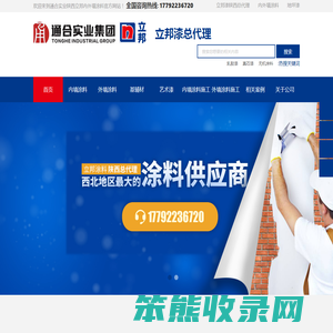 立邦内外墙涂料[乳胶漆