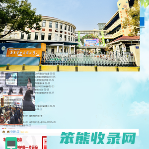 南京市白云园小学