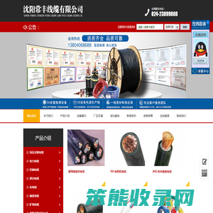 沈阳常丰线缆有限公司