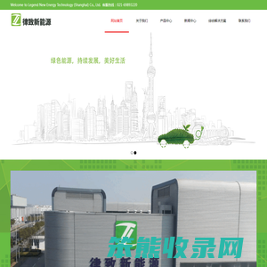 律致新能源科技（上海）有限公司