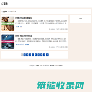 白亭网