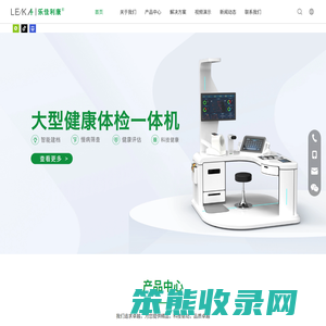 健康体检一体机,