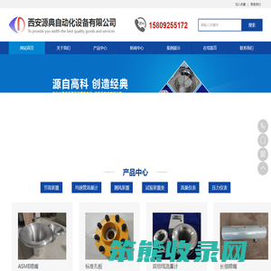 - 西安源典自动化设备有限公司