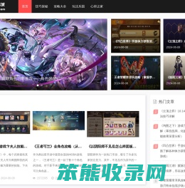 游戏攻略城