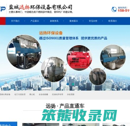 盐城远扬环保设备有限公司