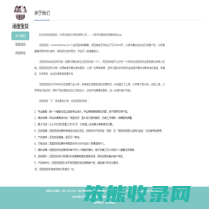 北京汤团宝贝商贸有限公司