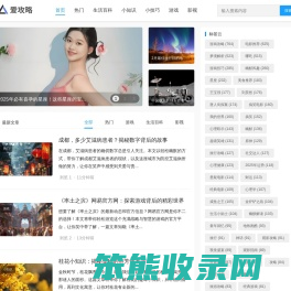 爱攻略网
