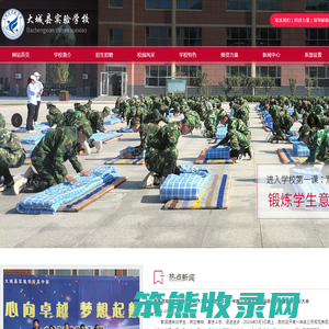 大城县实验学校