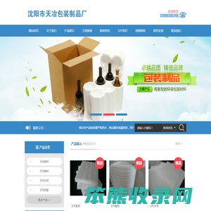 沈阳市天冶包装制品厂