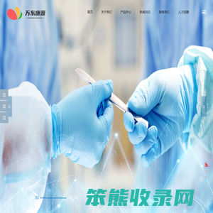 北京万东康源科技开发有限公司