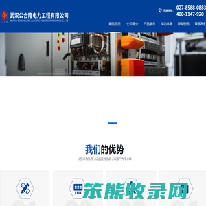 武汉公合隆电力工程有限公司